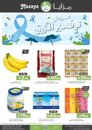 Offers In Mazaya Dammam,Jubail,Saihat,Al Qatif,Dhahran