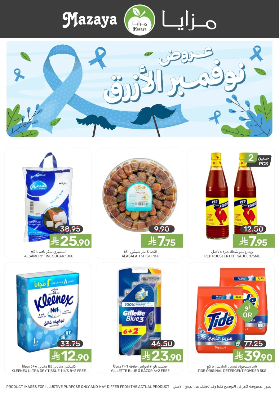 Offers Offers In Mazaya Saihat