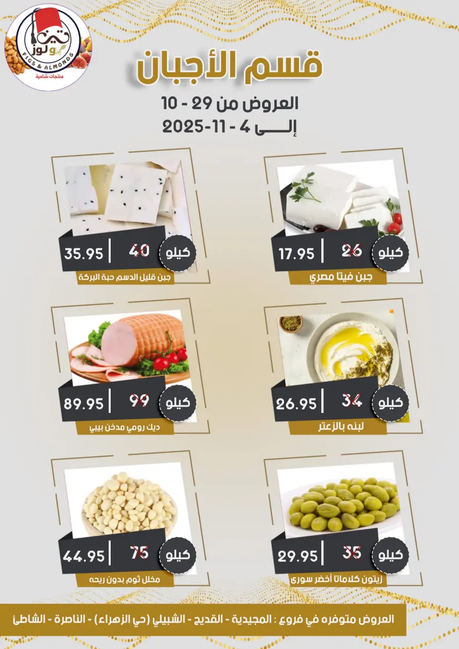 Offers Offers In Mazaya Saihat