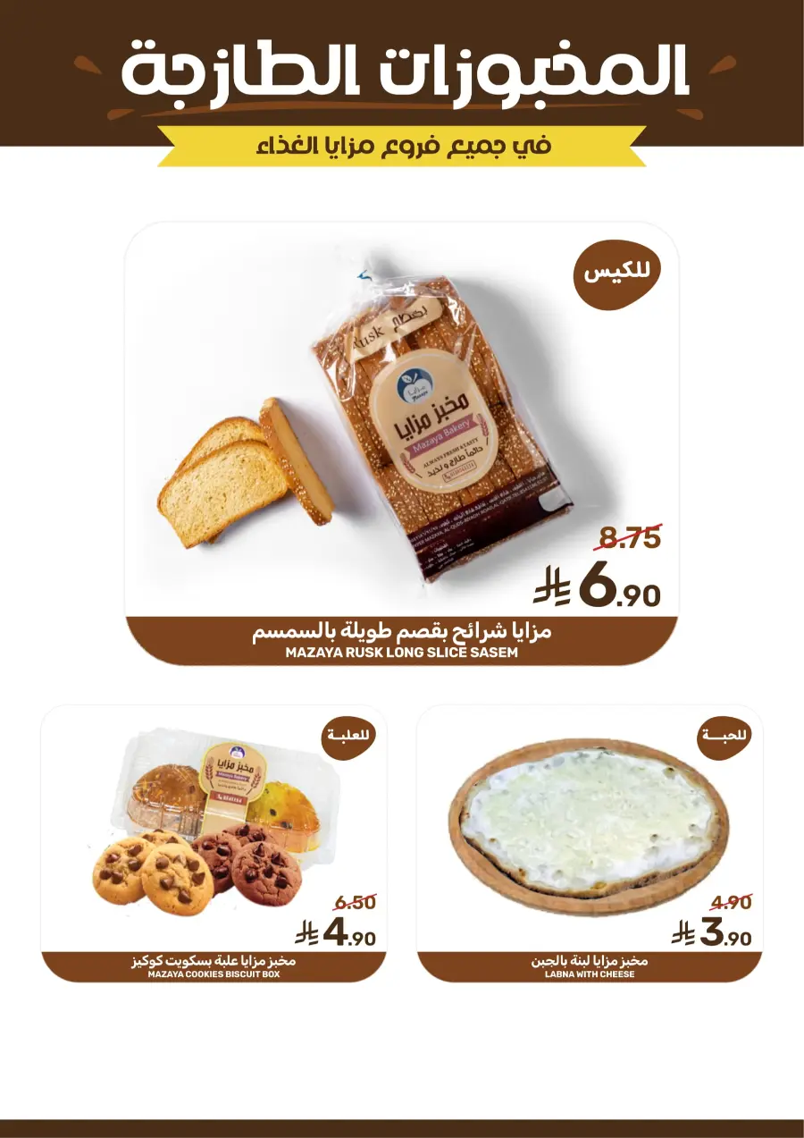 Offers Offers In Mazaya Saihat