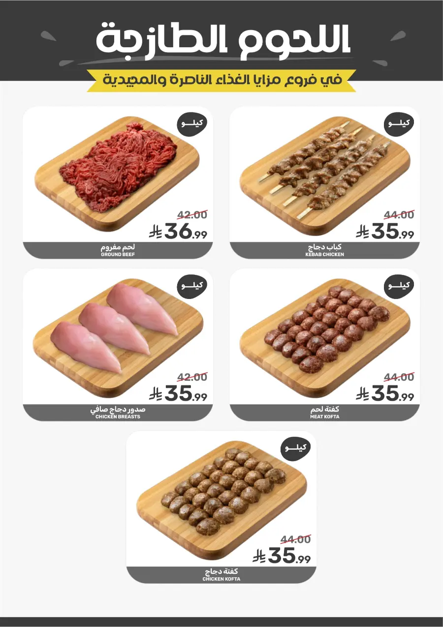 Offers Offers In Mazaya Saihat