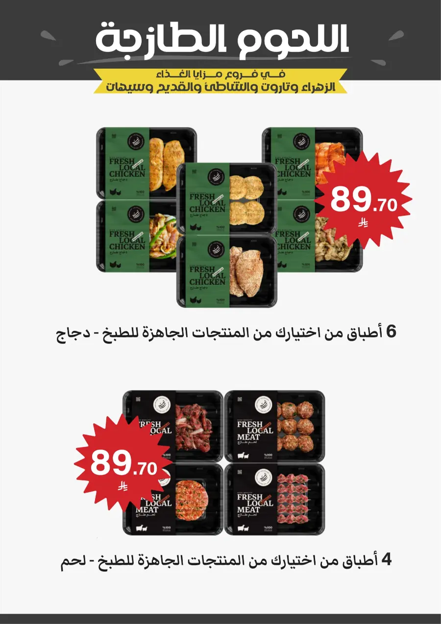 Offers Offers In Mazaya Saihat