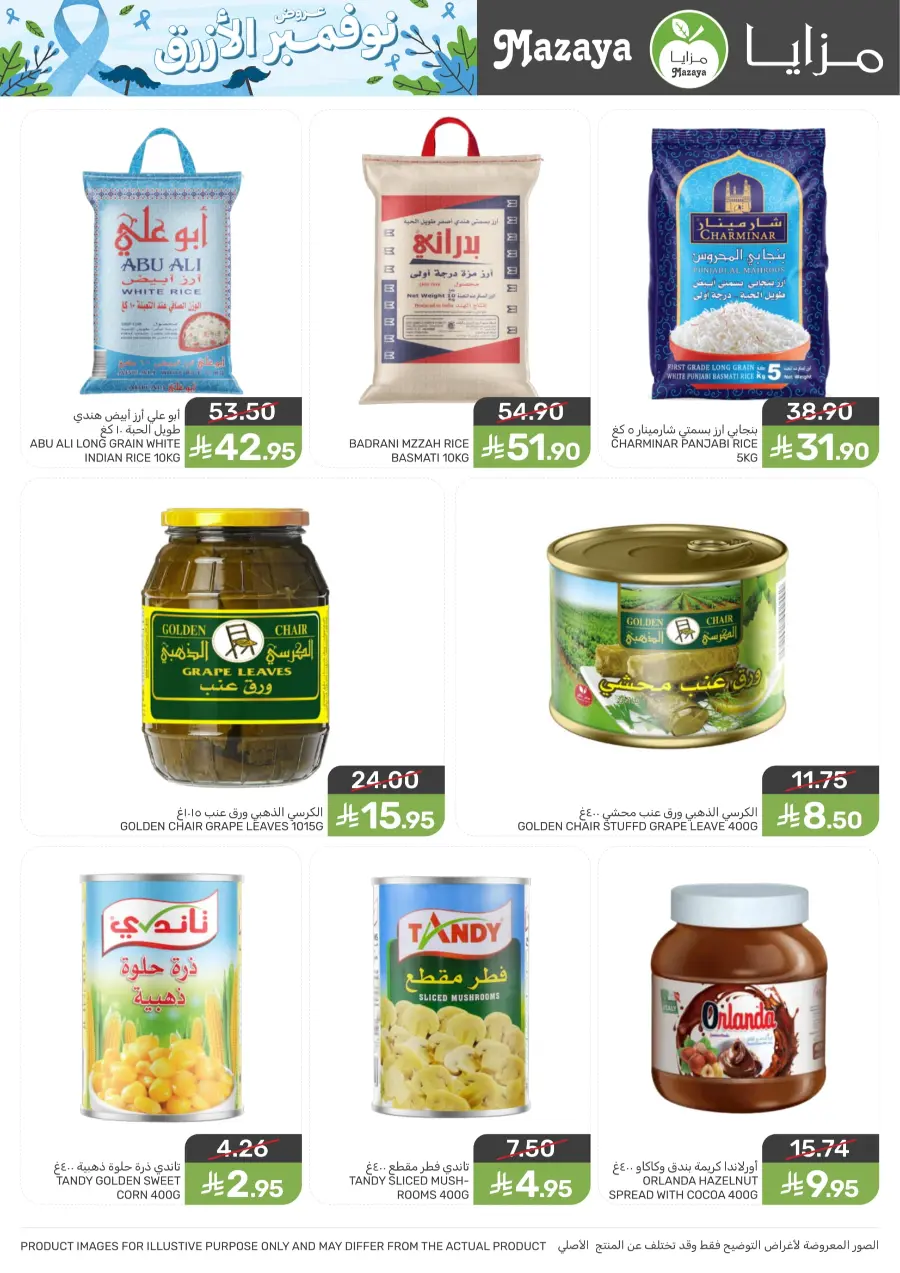 Offers Offers In Mazaya Saihat