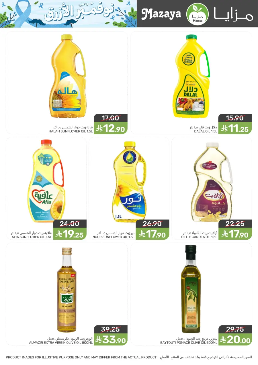 Offers Offers In Mazaya Saihat