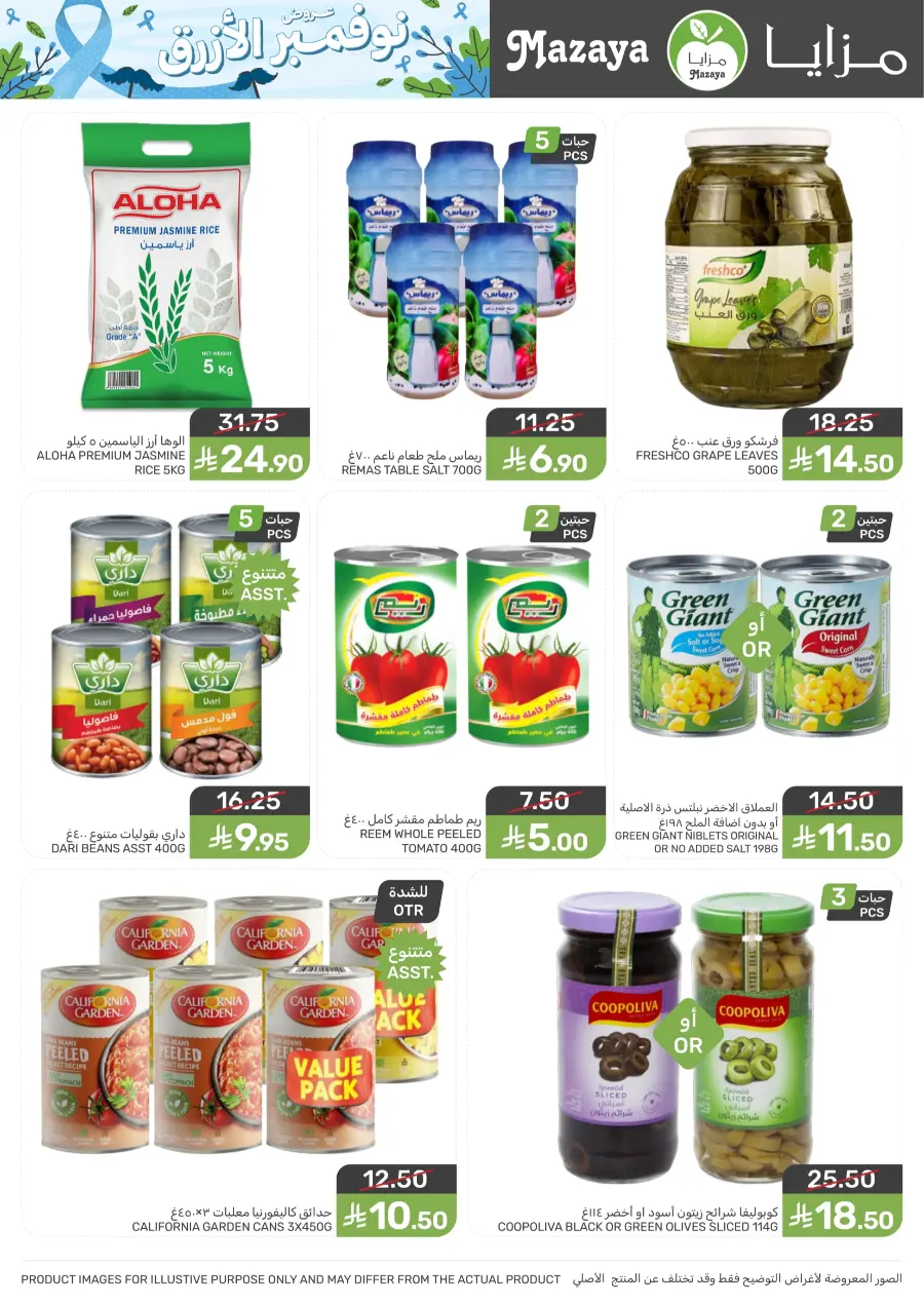 Offers Offers In Mazaya Saihat