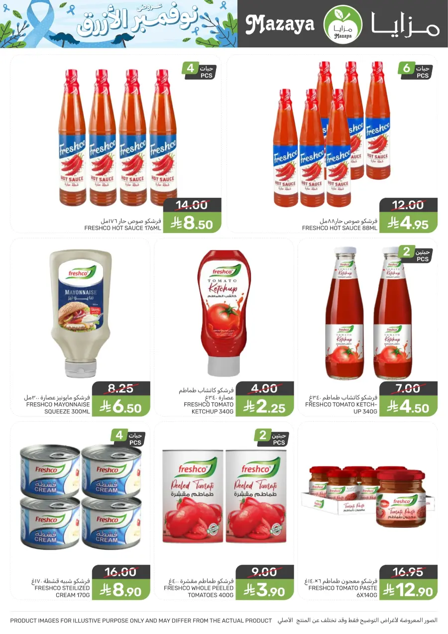 Offers Offers In Mazaya Saihat