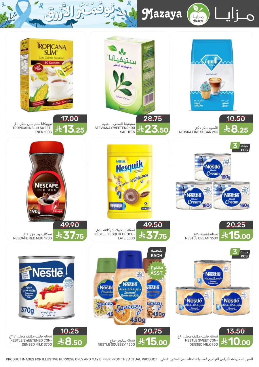 Offers Offers In Mazaya Saihat