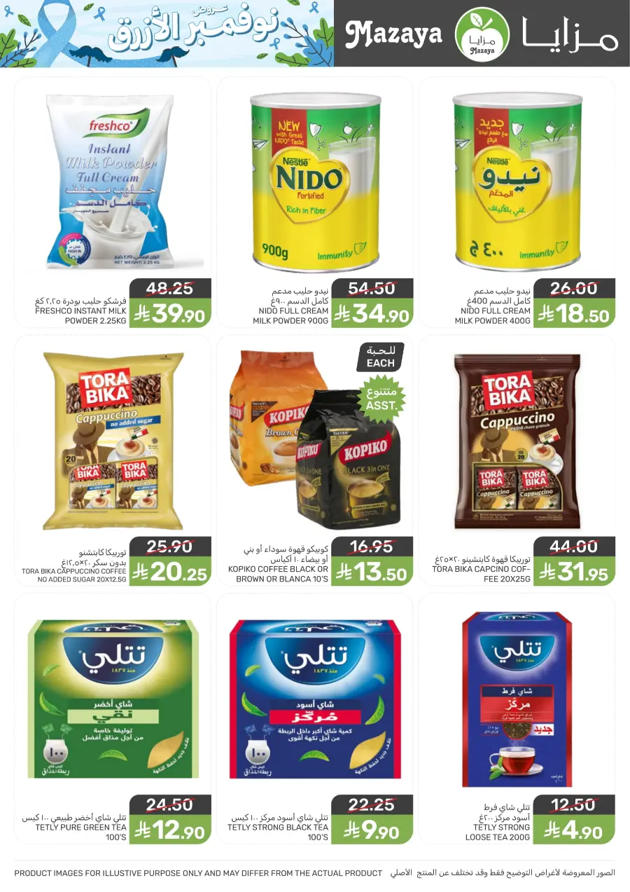 Offers Offers In Mazaya Saihat