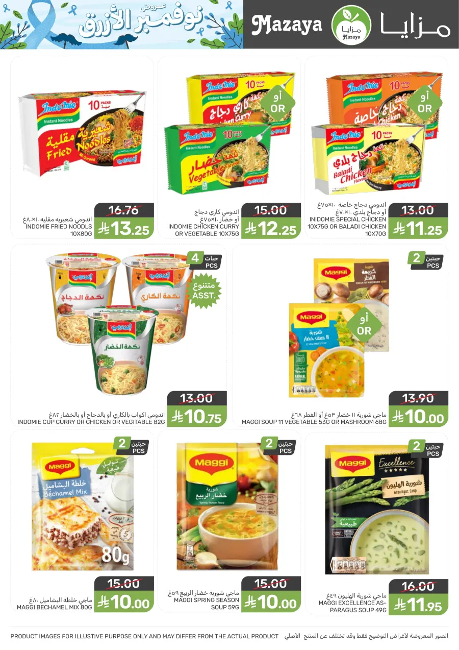 Offers Offers In Mazaya Saihat