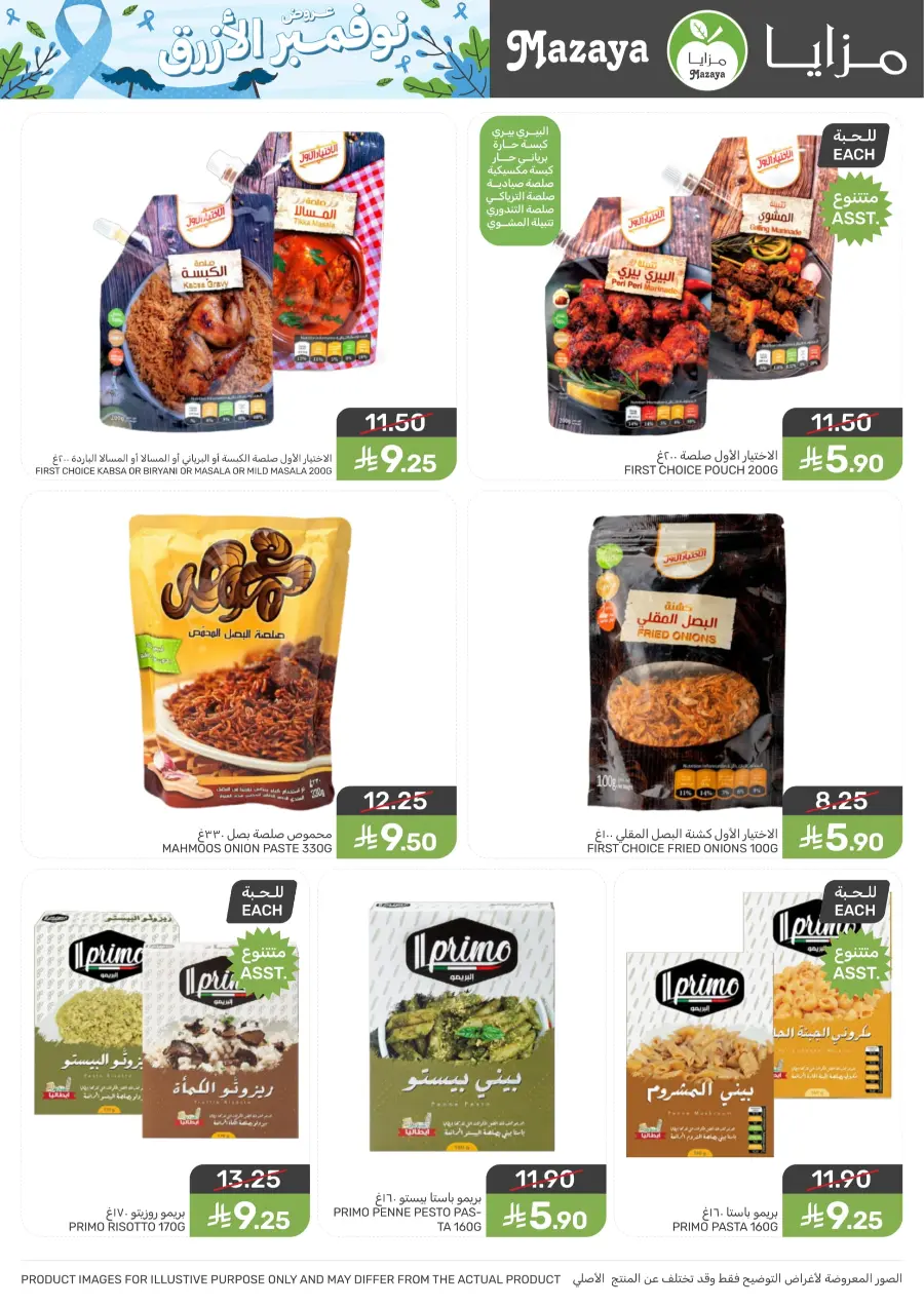 Offers Offers In Mazaya Saihat