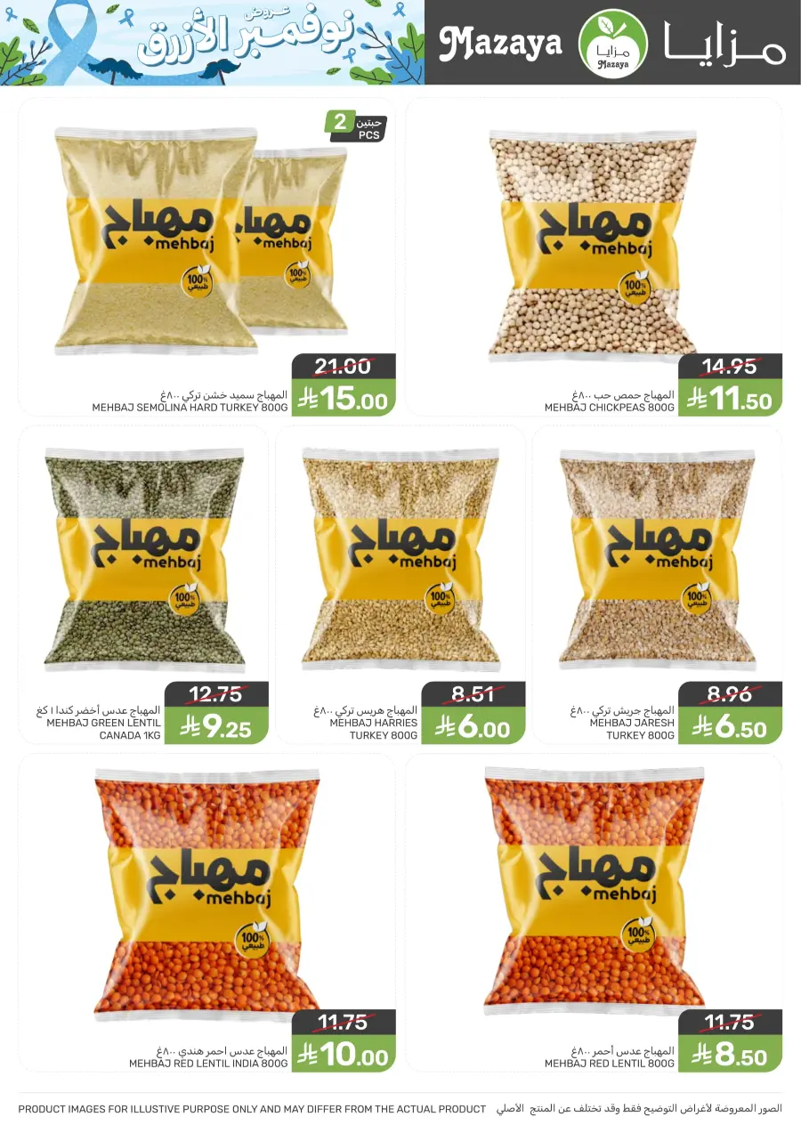 Offers Offers In Mazaya Saihat