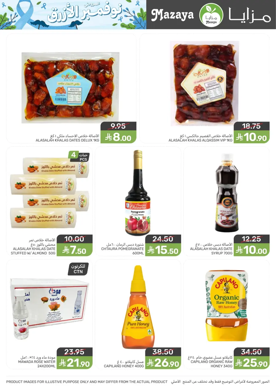 Offers Offers In Mazaya Saihat