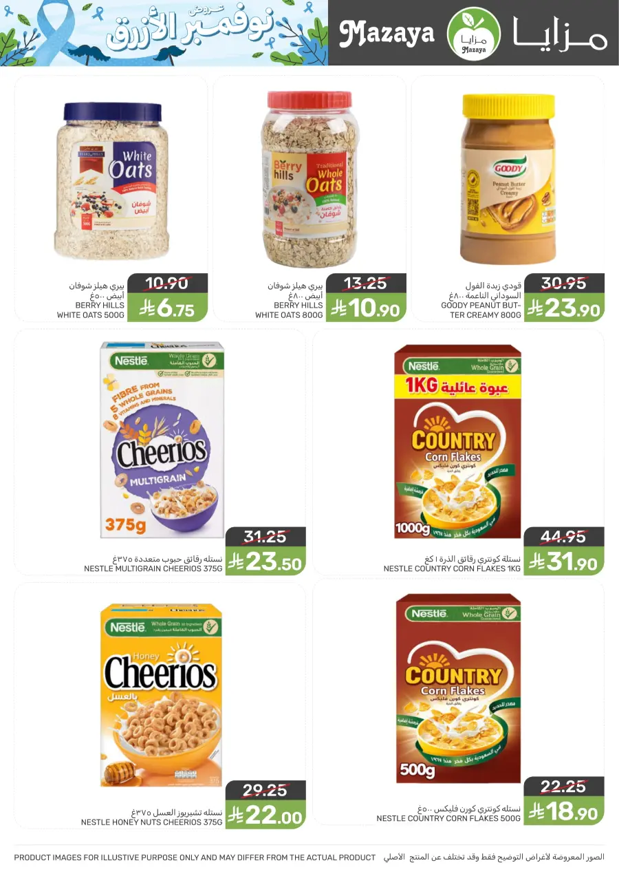 Offers Offers In Mazaya Saihat