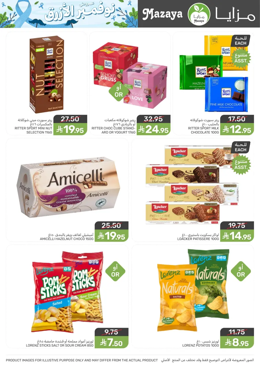 Offers Offers In Mazaya Saihat