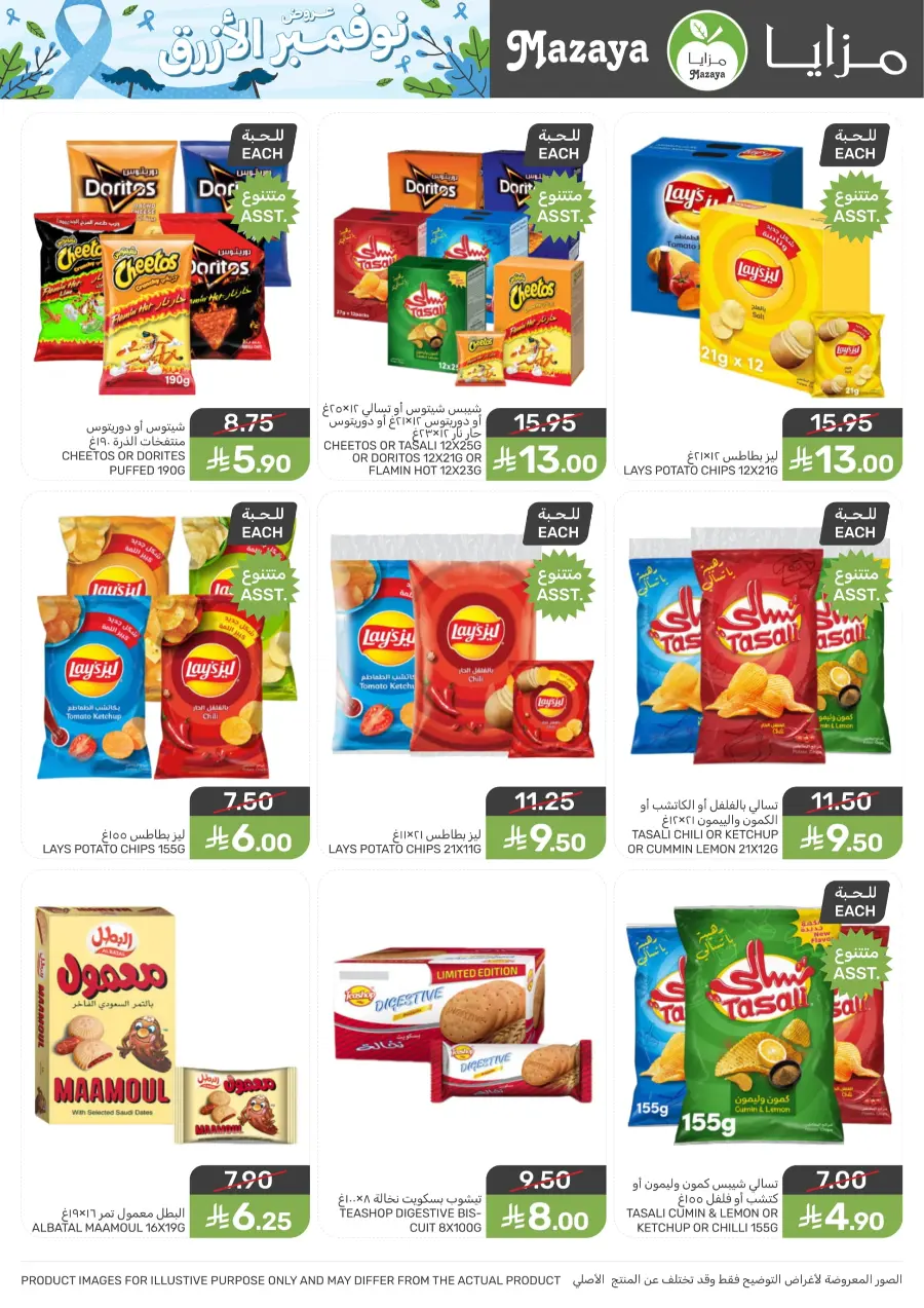 Offers Offers In Mazaya Saihat