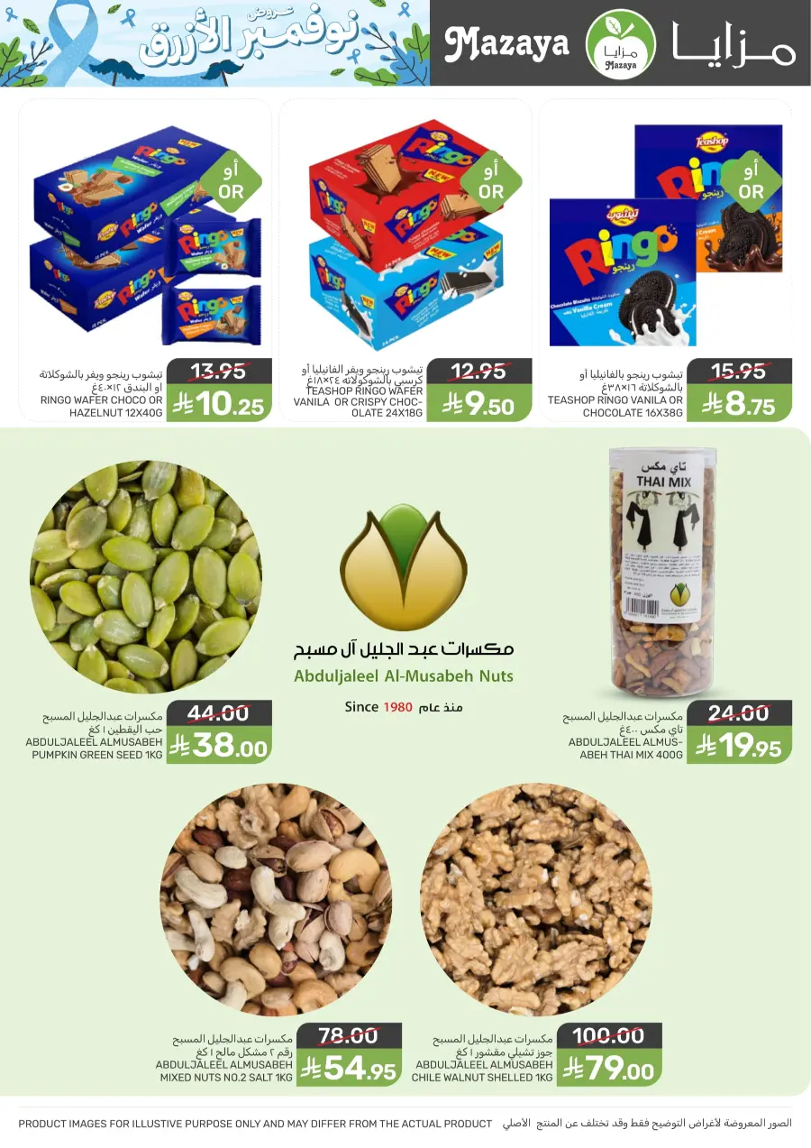 Offers Offers In Mazaya Saihat