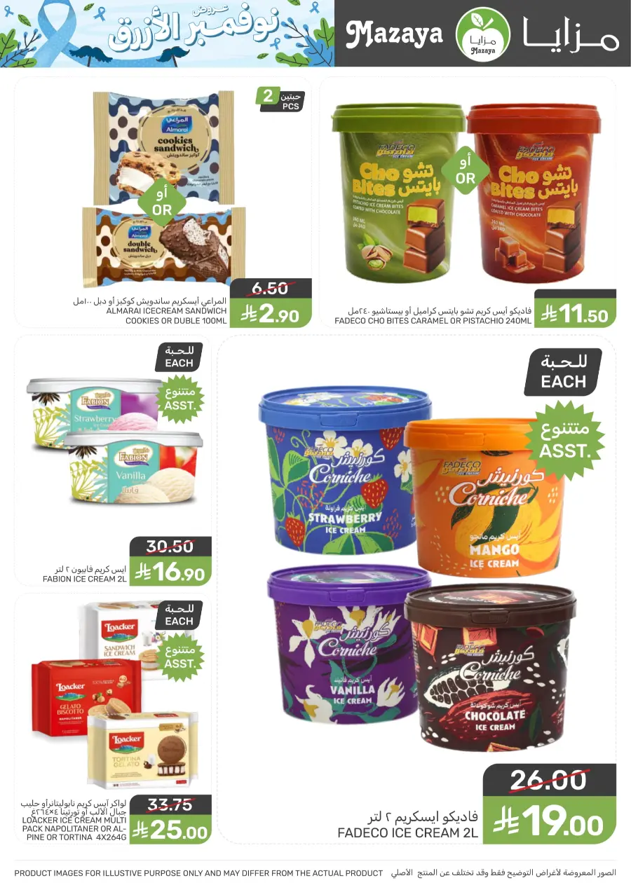 Offers Offers In Mazaya Saihat