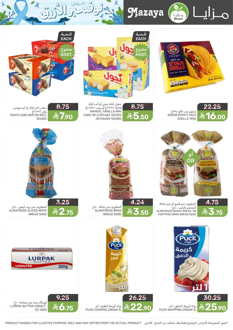 Offers Offers In Mazaya Saihat