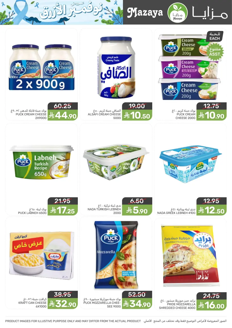 Offers Offers In Mazaya Saihat