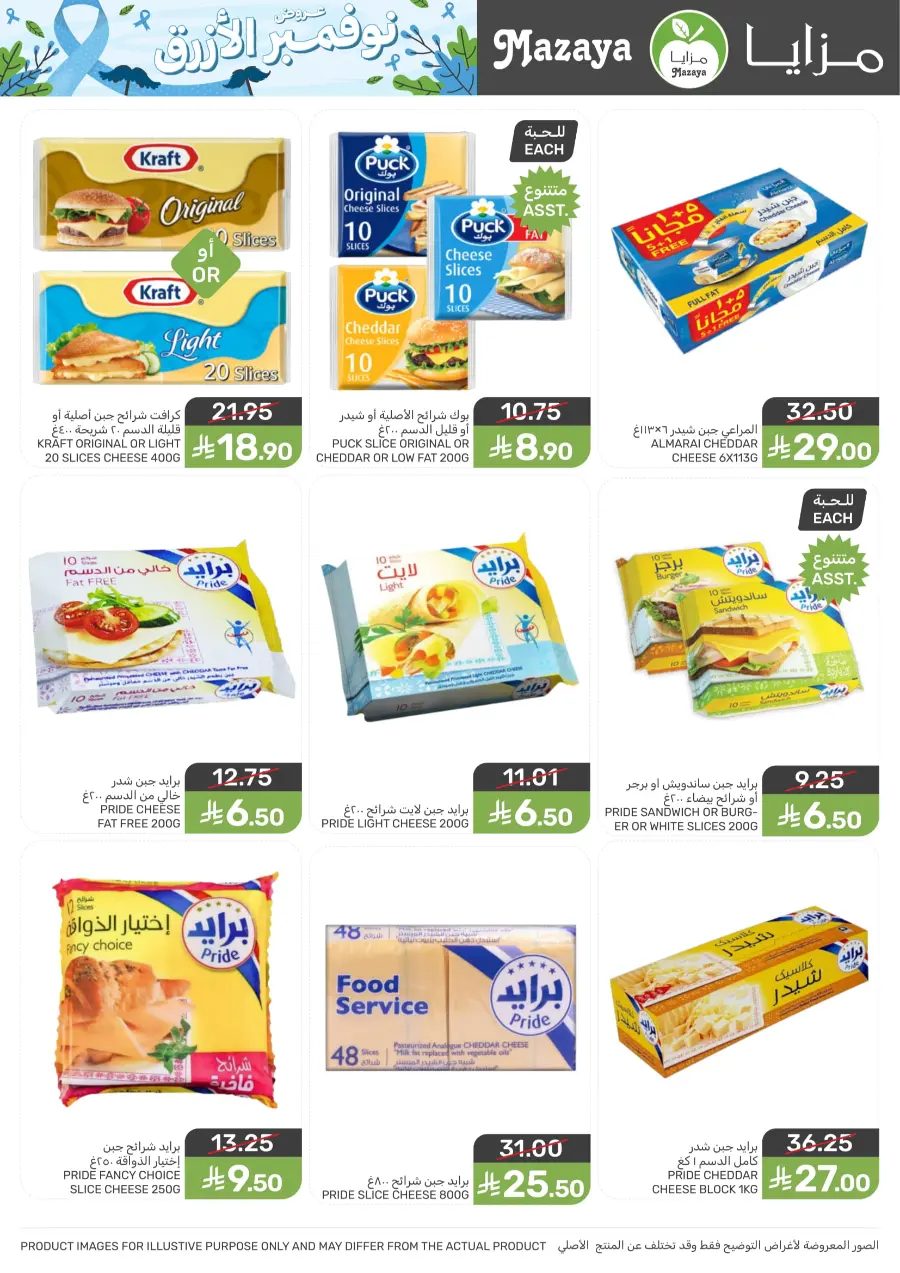 Offers Offers In Mazaya Saihat