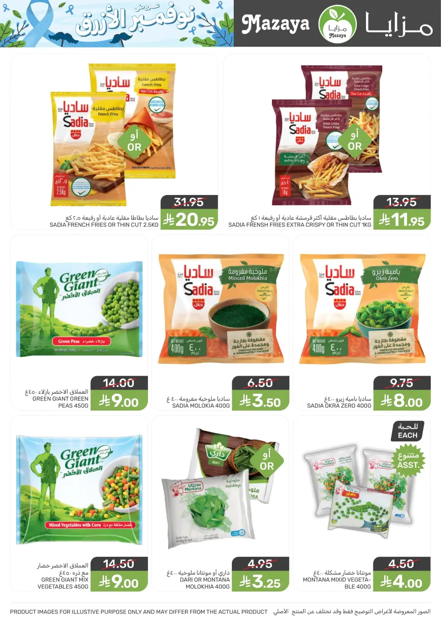 Offers Offers In Mazaya Saihat