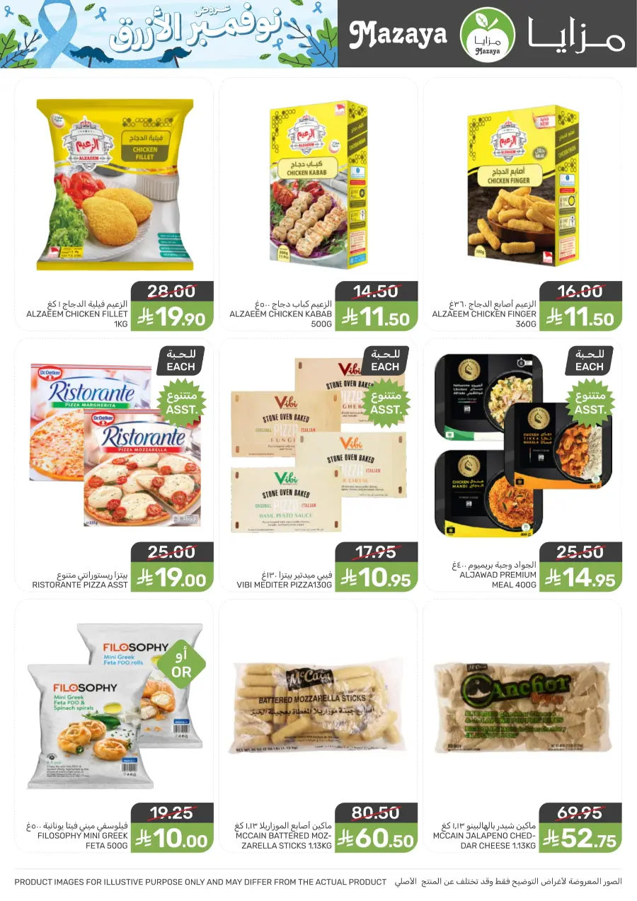 Offers Offers In Mazaya Saihat