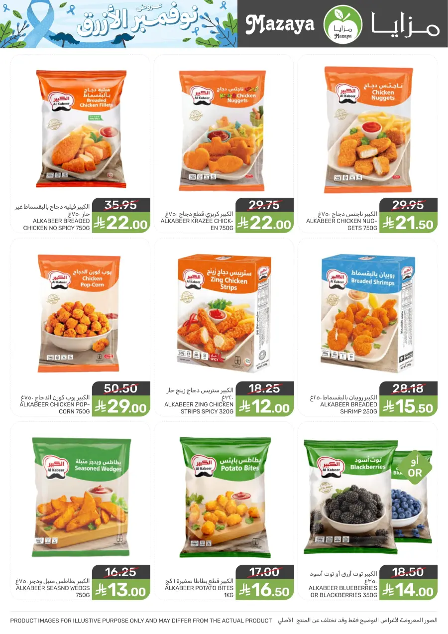 Offers Offers In Mazaya Saihat