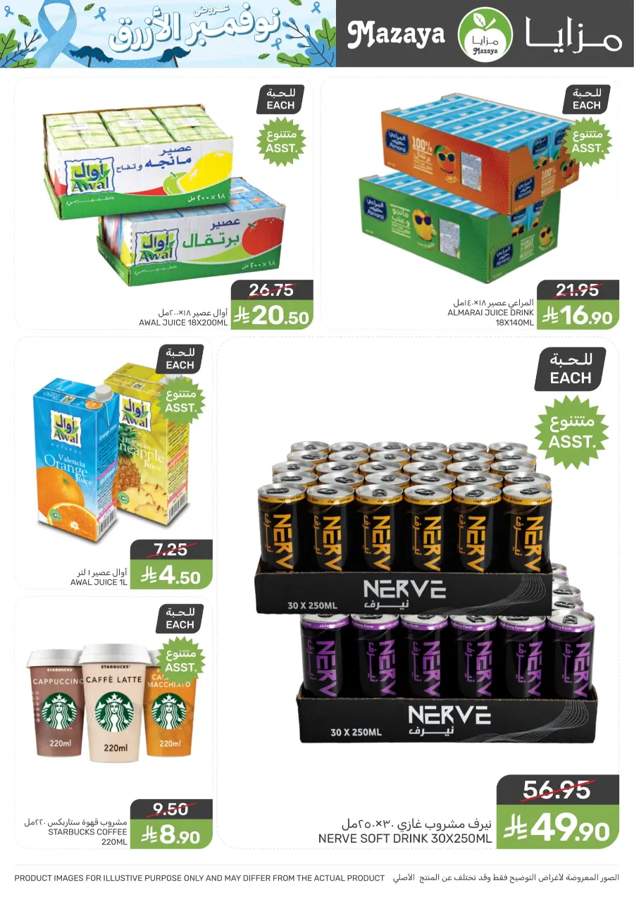 Offers Offers In Mazaya Saihat