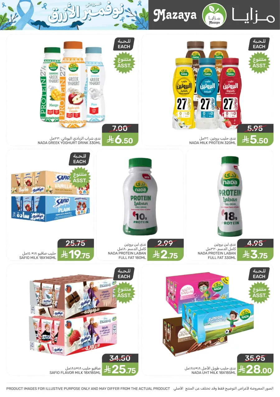 Offers Offers In Mazaya Saihat