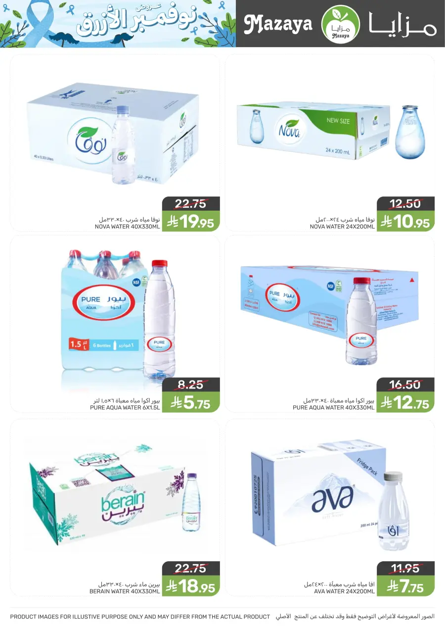 Offers Offers In Mazaya Saihat