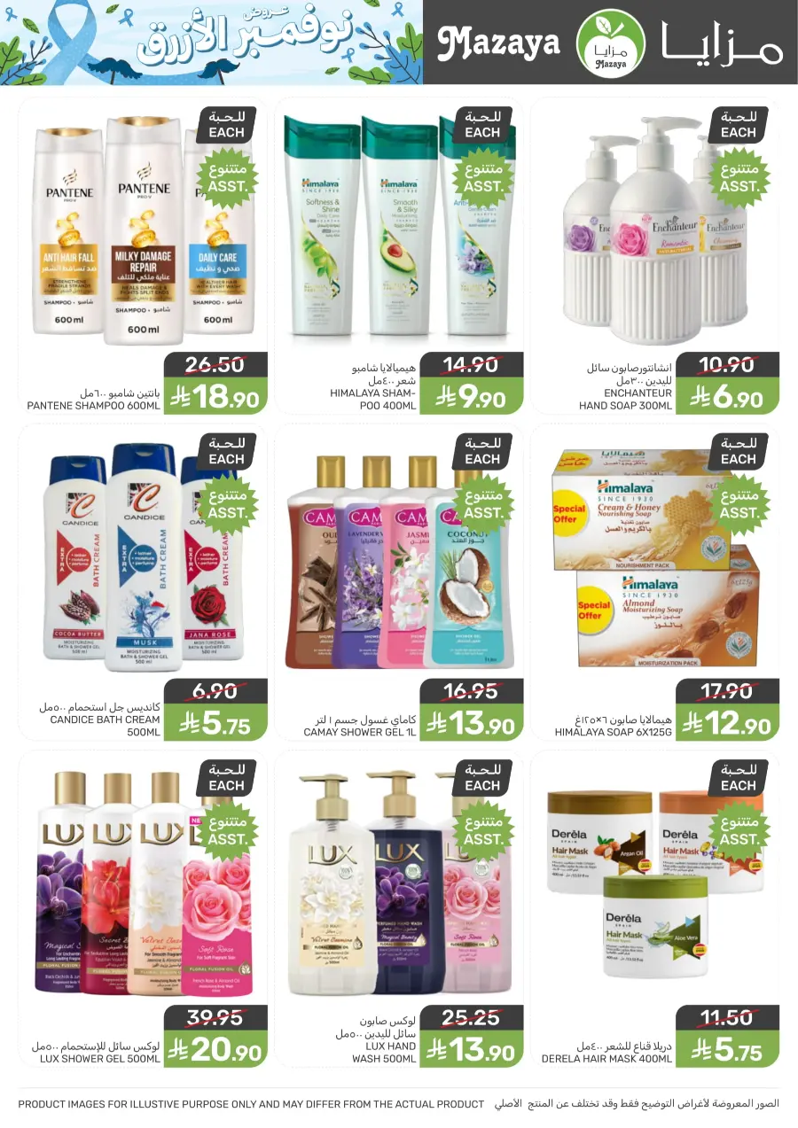 Offers Offers In Mazaya Saihat