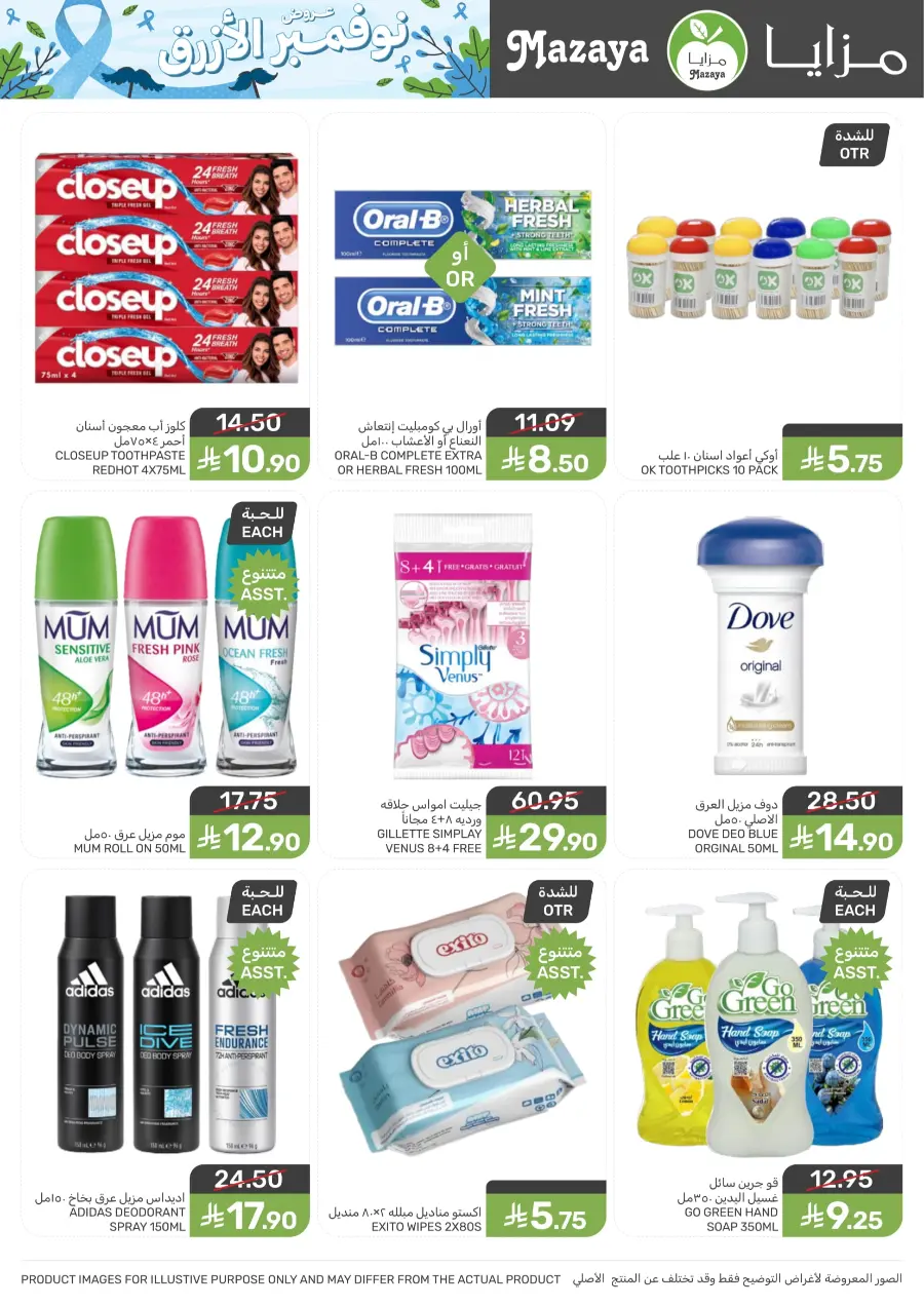 Offers Offers In Mazaya Saihat