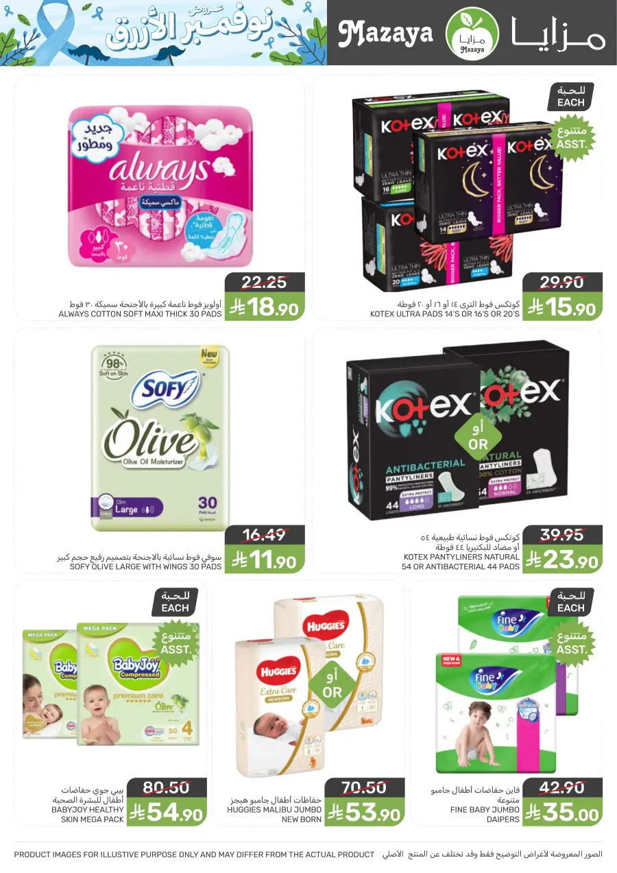 Offers Offers In Mazaya Saihat