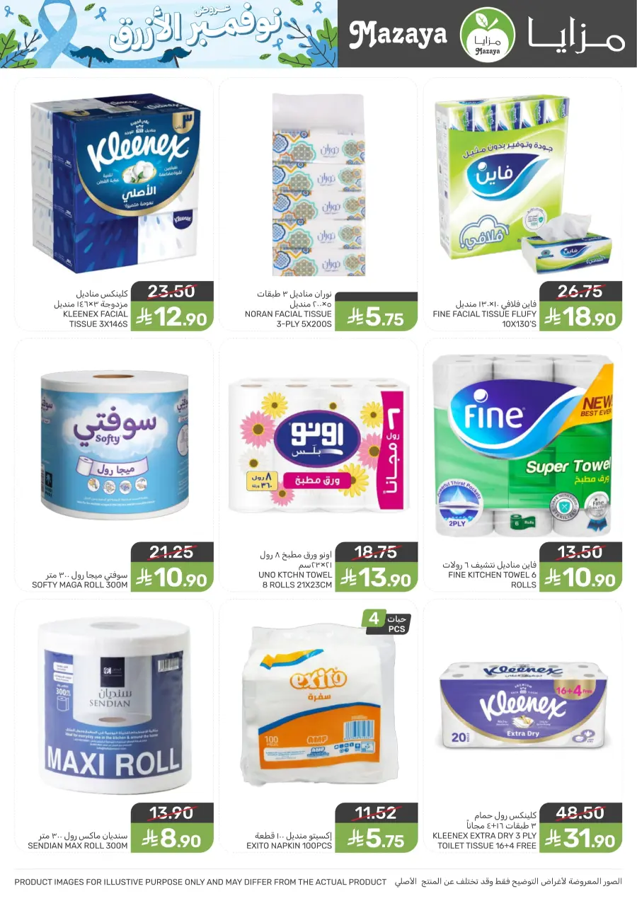 Offers Offers In Mazaya Saihat