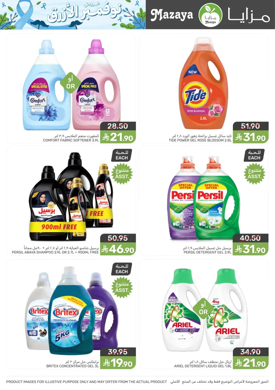 Offers Offers In Mazaya Saihat