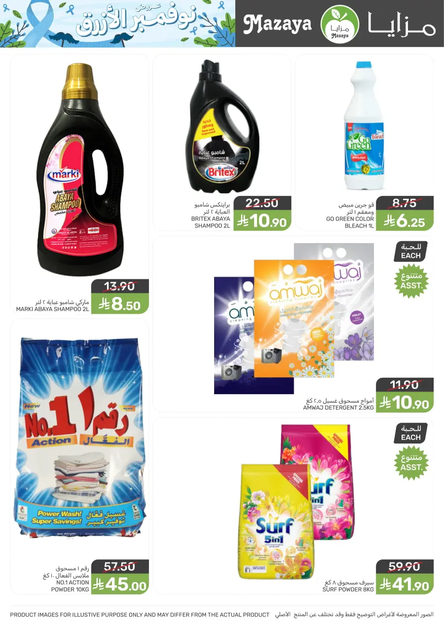 Offers Offers In Mazaya Saihat