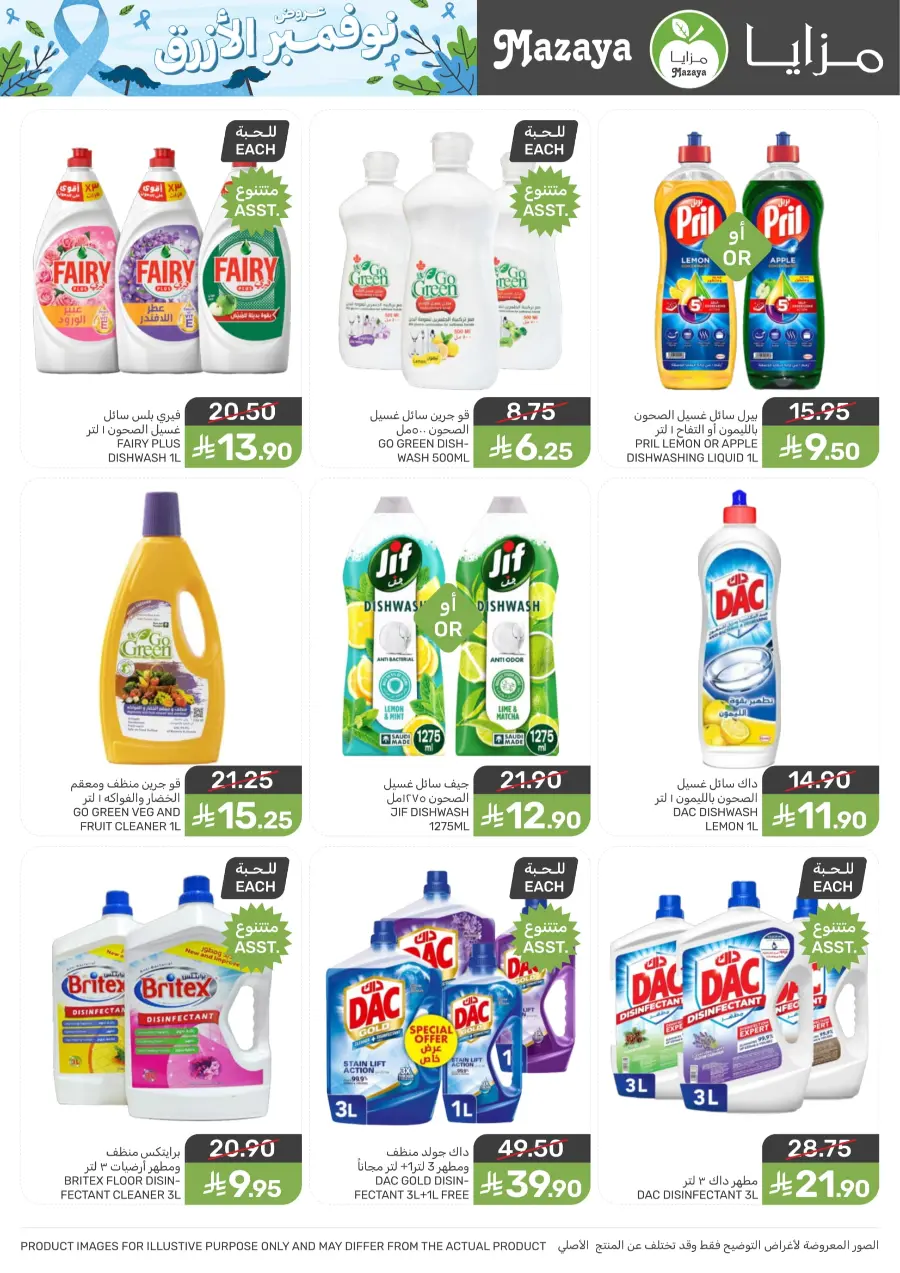 Offers Offers In Mazaya Saihat