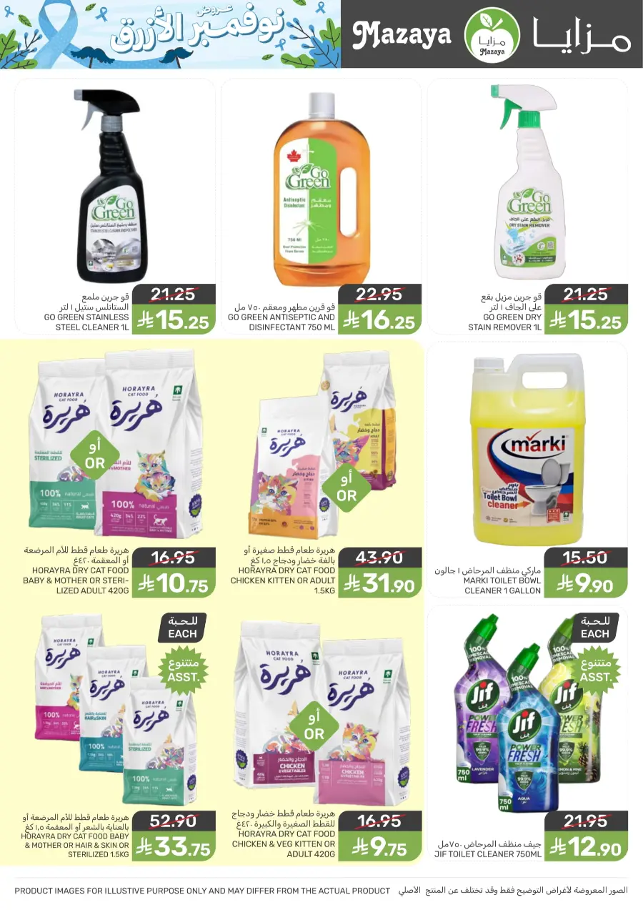 Offers Offers In Mazaya Saihat