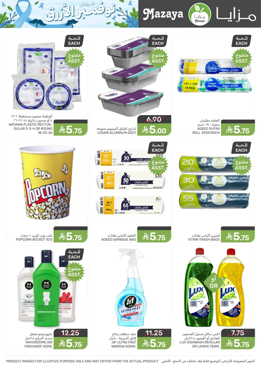 Offers Offers In Mazaya Saihat