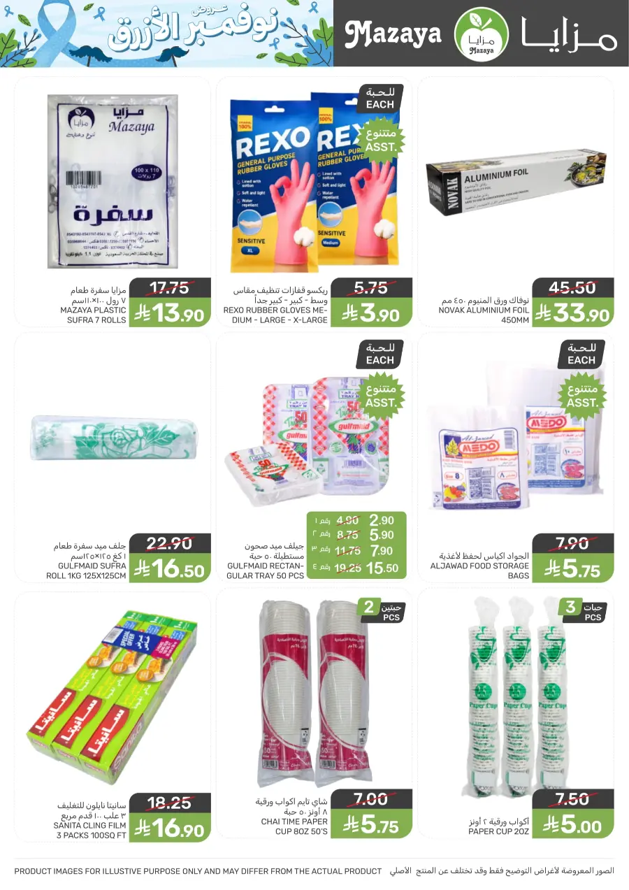 Offers Offers In Mazaya Saihat