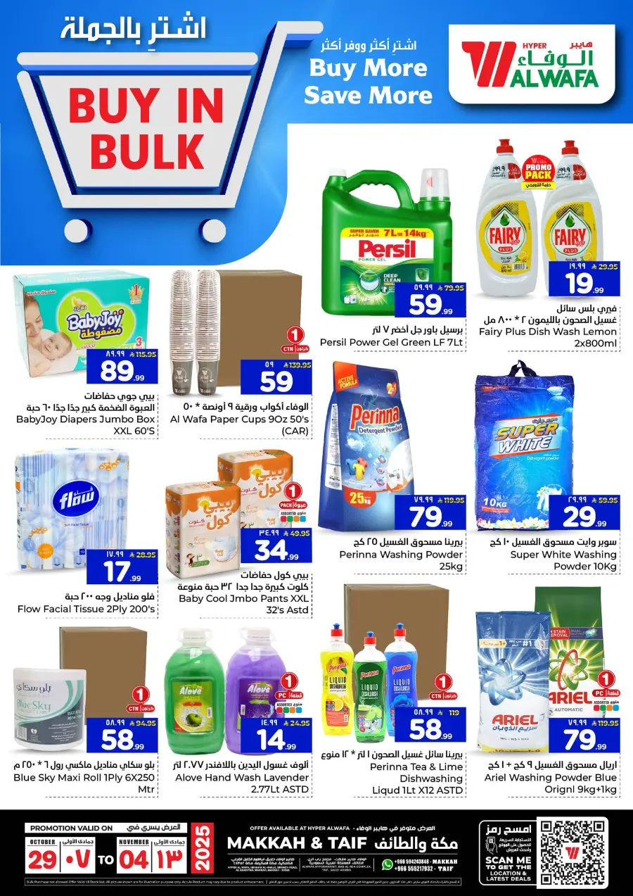 Buy in bulk In Al Wafa Hypermarket Makkah