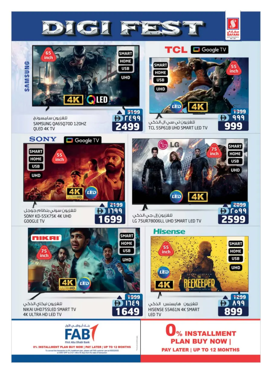 Digi fest Digi fest In Safari Hypermarket Ras al Khaimah