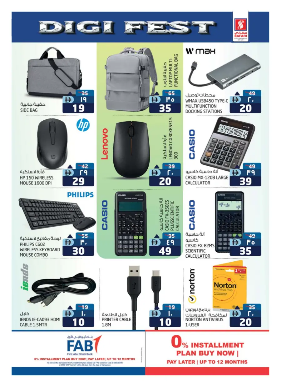 Digi fest Digi fest In Safari Hypermarket Ras al Khaimah