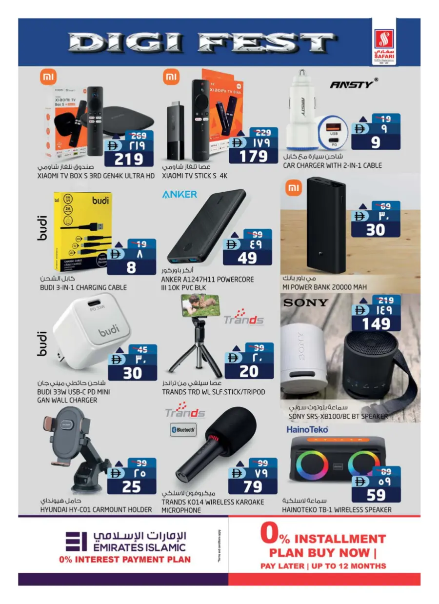 Digi fest Digi fest In Safari Hypermarket Ras al Khaimah