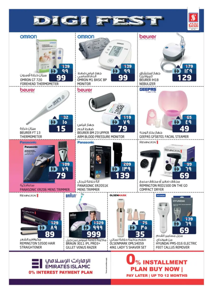 Digi fest Digi fest In Safari Hypermarket Ras al Khaimah