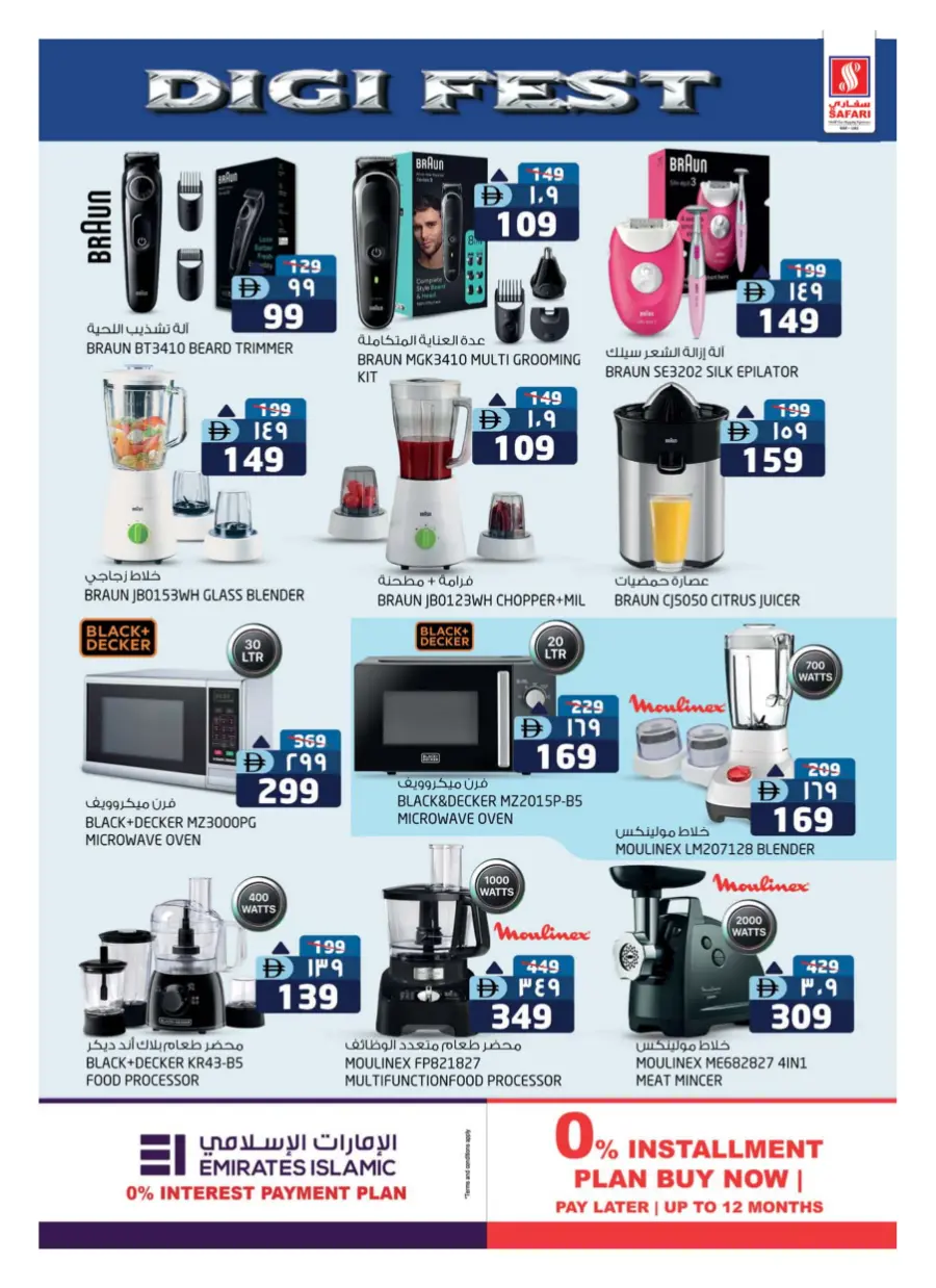 Digi fest Digi fest In Safari Hypermarket Ras al Khaimah