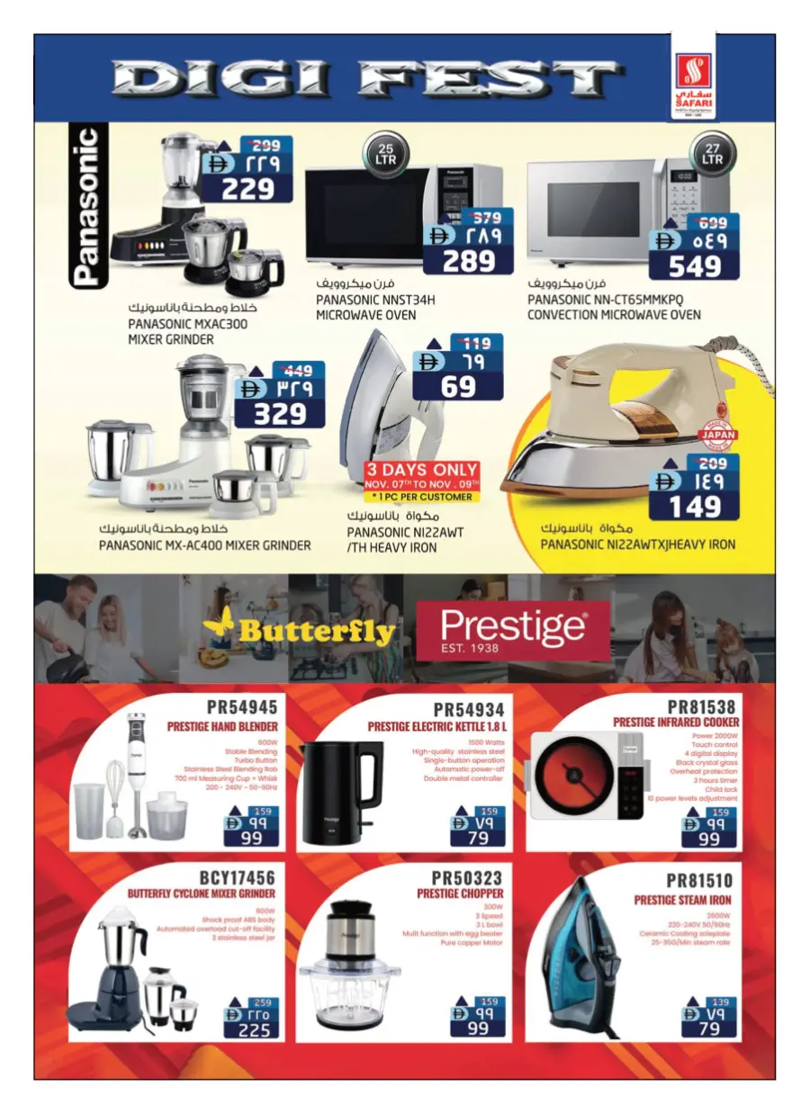 Digi fest Digi fest In Safari Hypermarket Ras al Khaimah