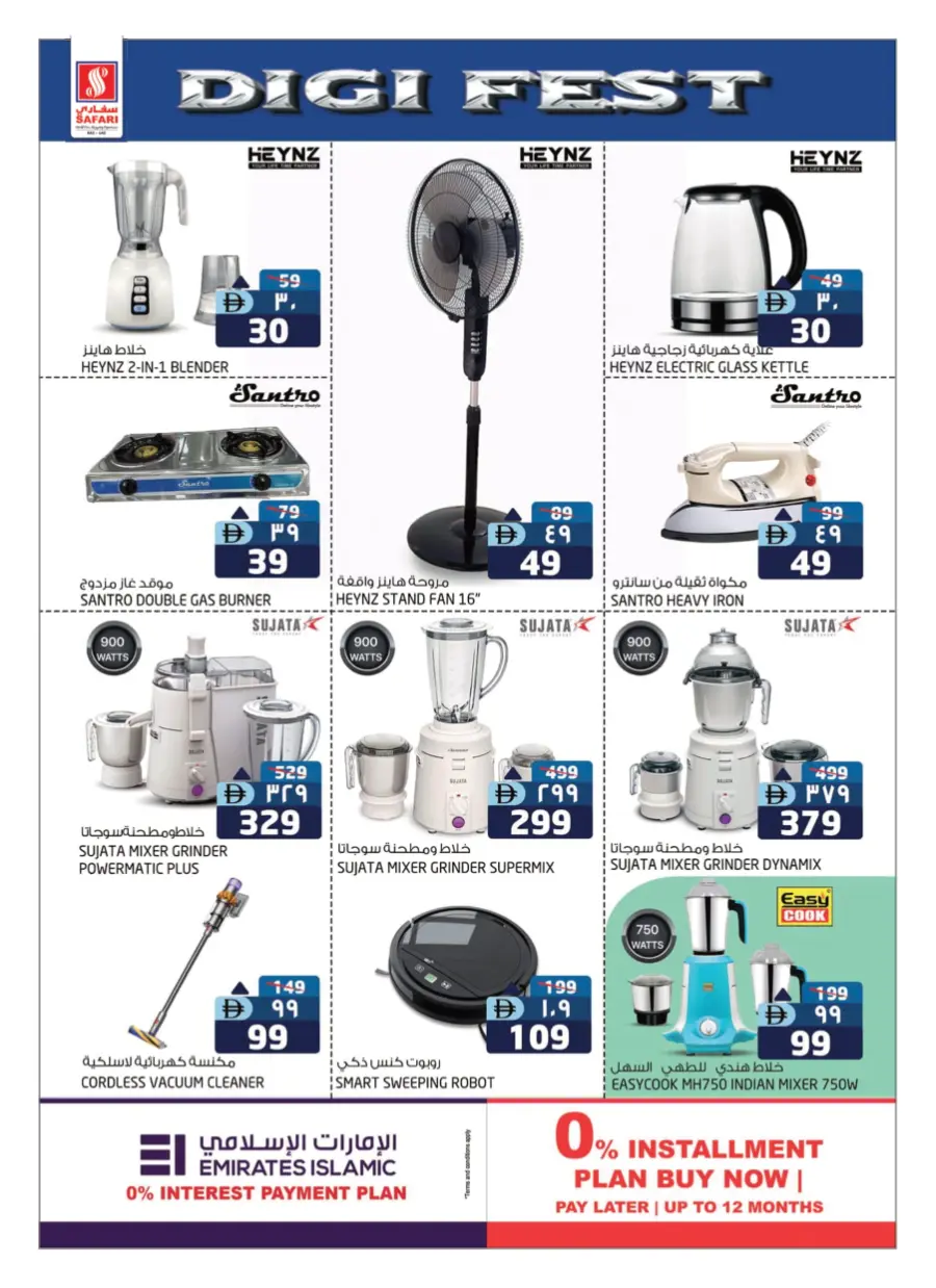 Digi fest Digi fest In Safari Hypermarket Ras al Khaimah