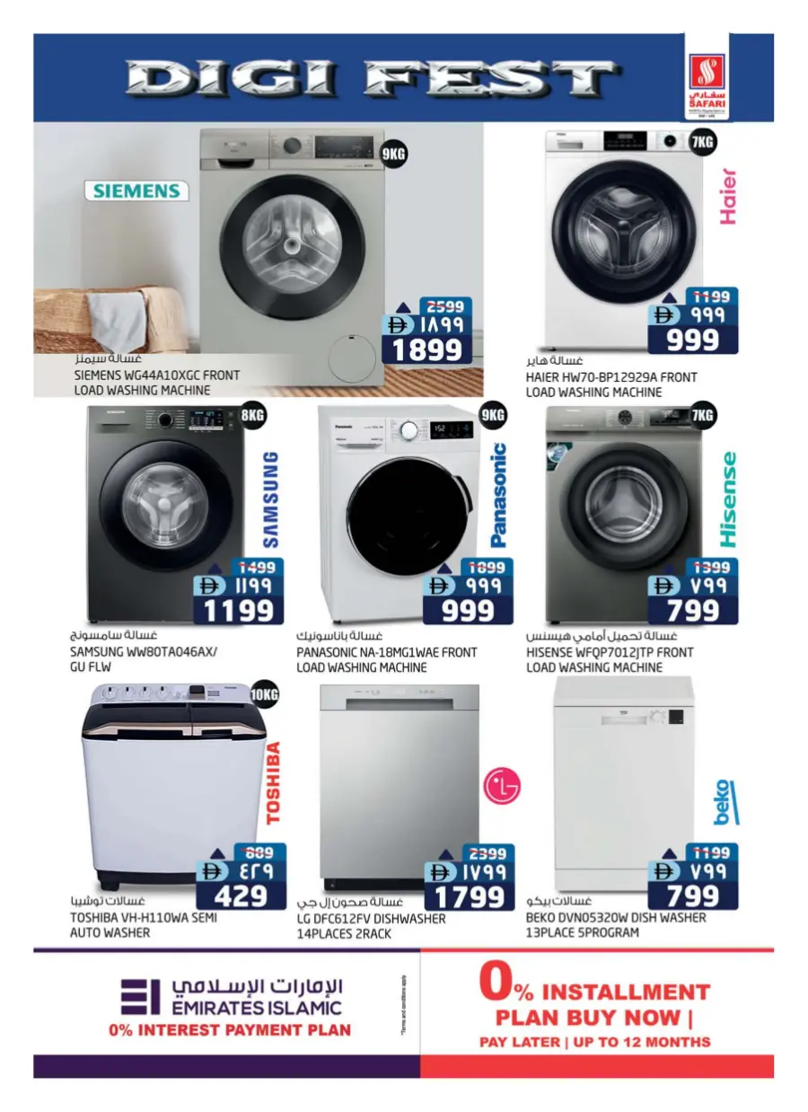 Digi fest Digi fest In Safari Hypermarket Ras al Khaimah