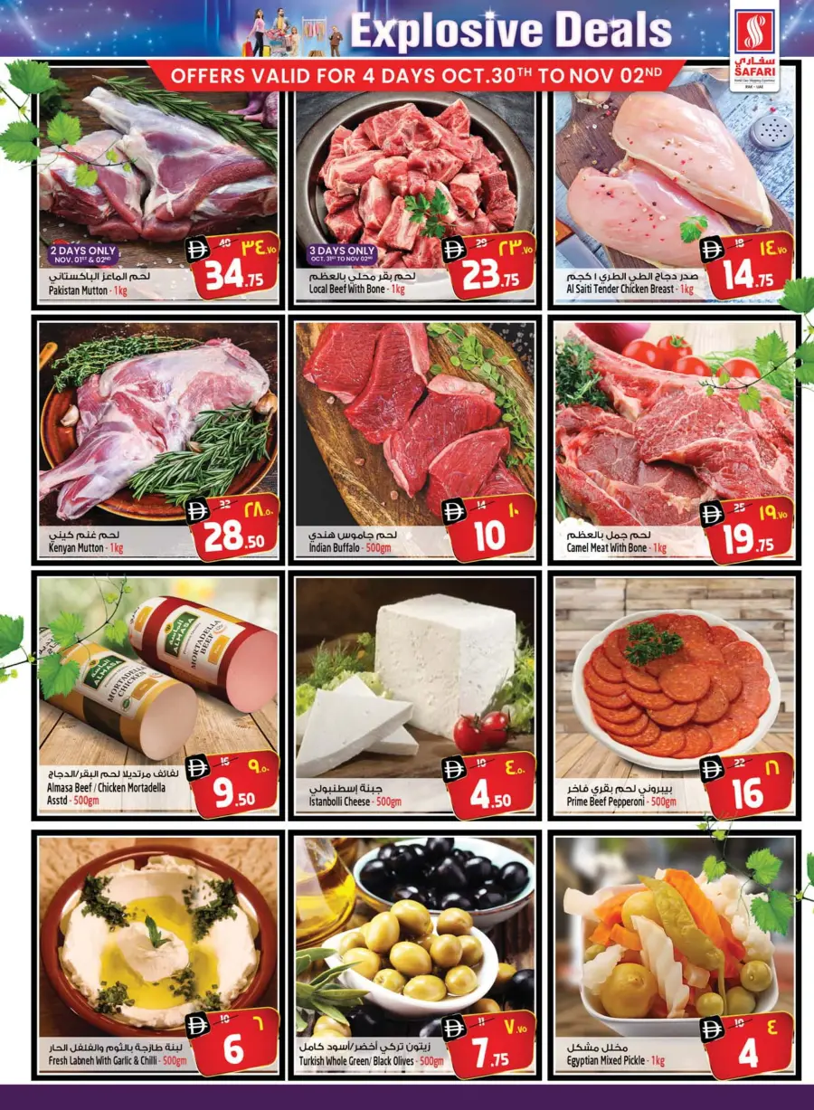 Explosive deal Explosive deal In Safari Hypermarket Ras al Khaimah